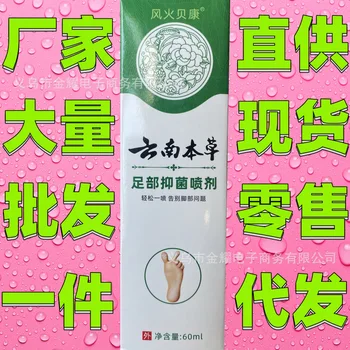 Бестселър на Douyin крак Qi почистване билкови антибактериален спрей Юнан билкови лечение